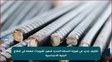 تكليف جديد في هيئة السكة الحديد ضمن تغييرات مهمة في قطاع البنية الأساسية
